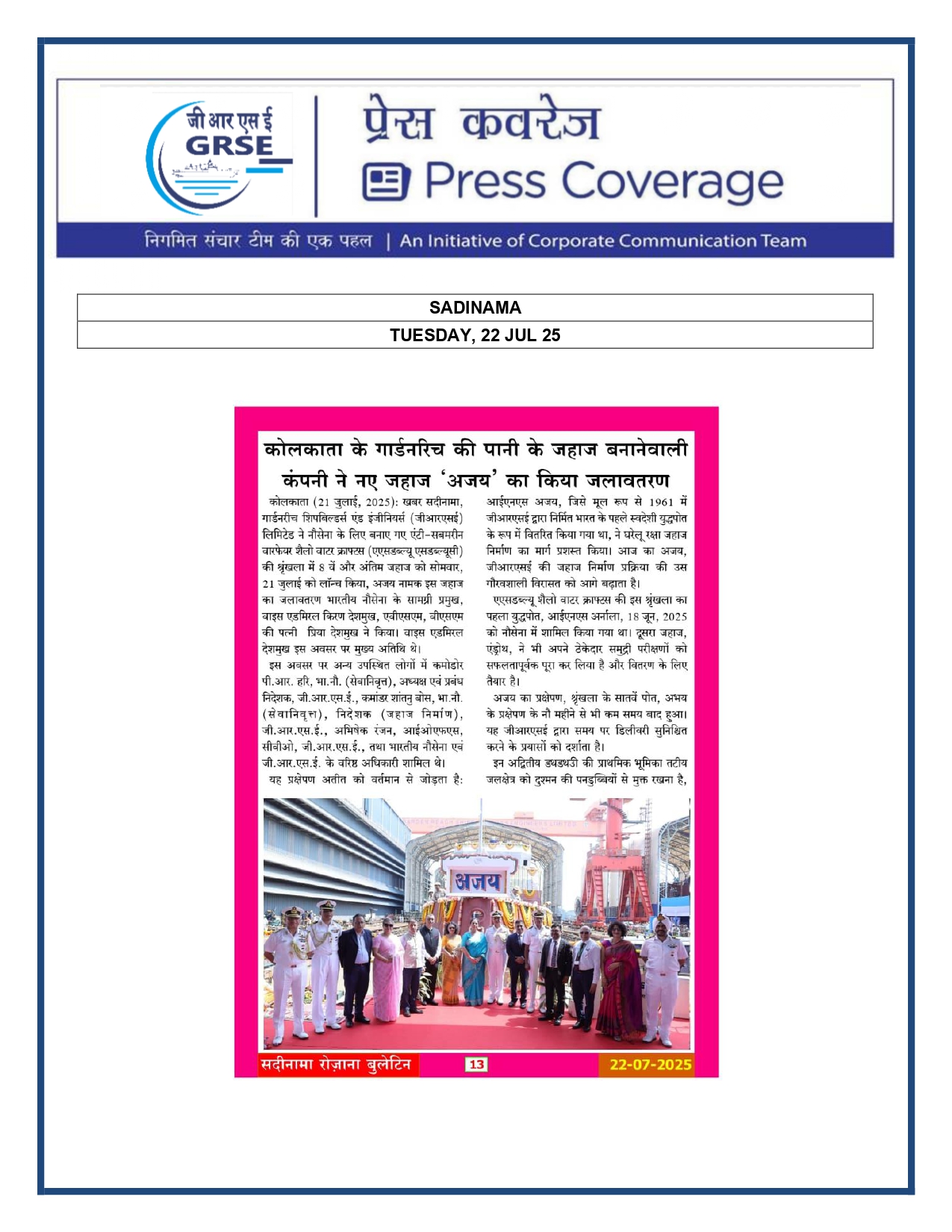 Press Coverage :  Anti-submarine Warfare Ship,Ajay,Launched in Kolkata